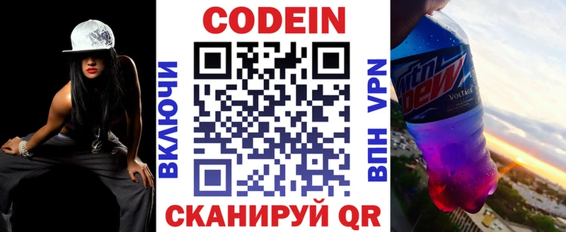 Кодеин напиток Lean (лин) где купить наркоту Киреевск